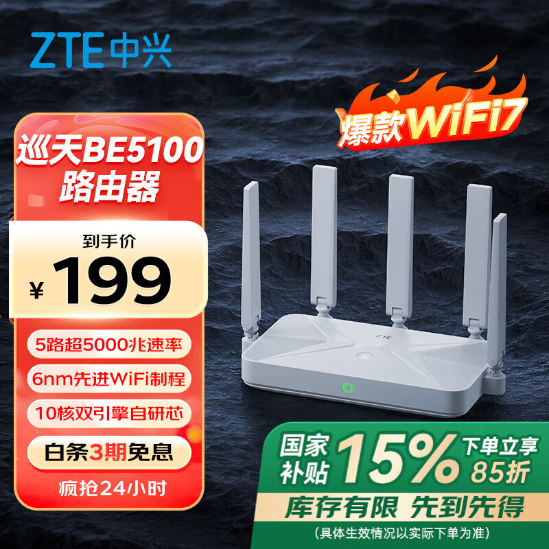 ���ˣ�ZTE��Ѳ��BE5100���߼���wifi7·���� ����10��оƬ ǧ��˫Ƶwifi·�� 5���źŷŴ�����ǽ����Ϸ����