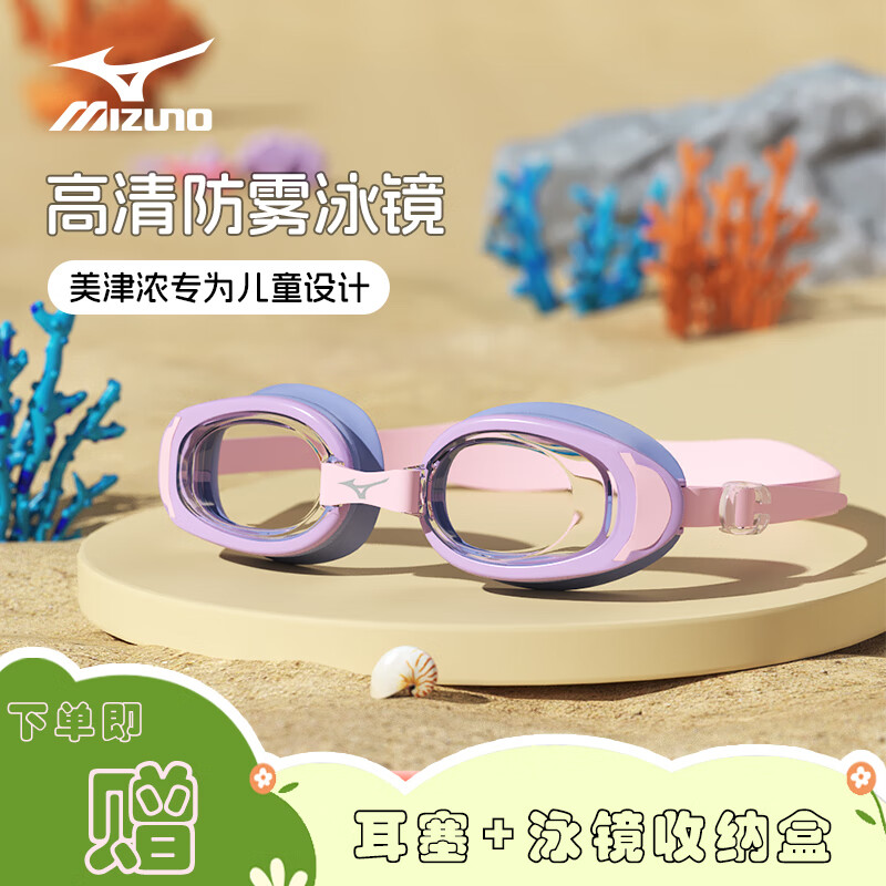 美津浓(MIZUNO) 儿童泳镜男女童青少年高清防雾防水专业比赛级平光游泳镜 紫粉【教练推荐】 京东折扣/优惠券