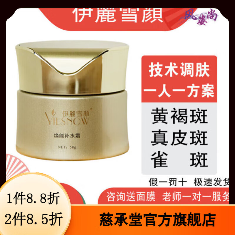 伊丽雪颜【官方】比芭美伊丽雪颜官方护肤品系列 莹润套盒面膜净颜霜 焕能补水霜50g