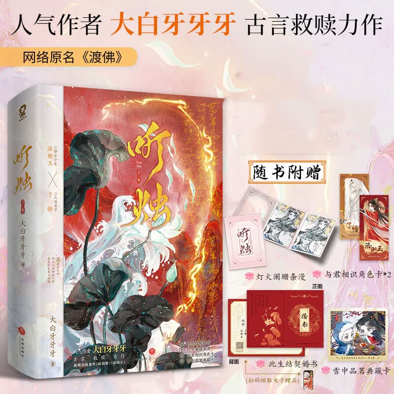 网络原名:渡佛 人气作者大白牙牙牙古言救赎作 漫漫长生