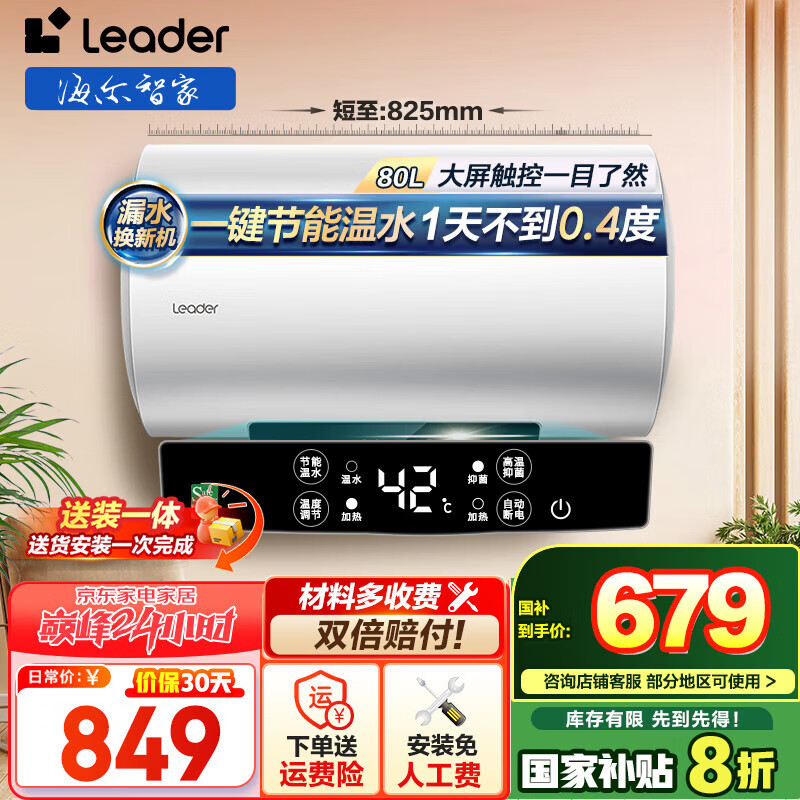 Haierѯͷ첹ͳ˧ˮˮˮʽһЧⷿȼAIܺСȫǽ 80L 3000W LD5ͥˮ3-4631.2Ԫȯ