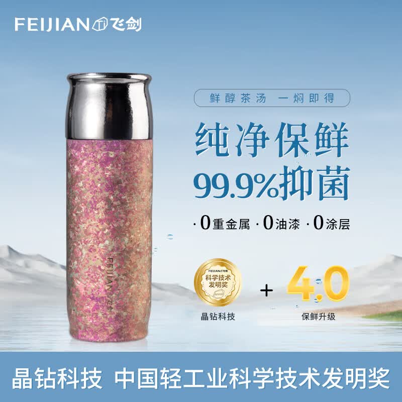 飞剑(feijian)纯钛保温杯茶水分离泡茶水杯高档焖茶杯便携养生钛杯商务办公礼品 海棠粉500ml
