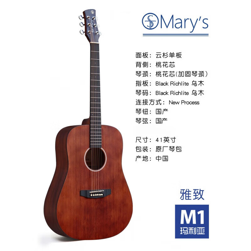 宰搂'玛利亚1/36/6/6C/8/60/80吉他 民谣吉他 玛利亚1雅致 玛利亚M1雅致 复古色 圆角