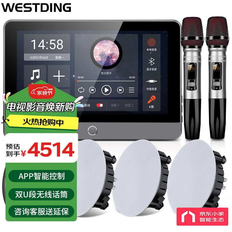 威斯汀（WESTDING）XT12家庭背景音樂主機(jī)系統(tǒng)套裝 京東小家智能生態(tài) 家庭影院吸頂音響藍(lán)牙音箱 XT12+928*4