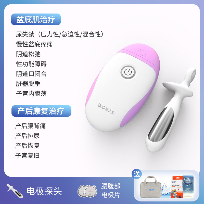 盆底肌修復(fù)儀醫(yī)用凱格爾訓(xùn)練器家用同款緊致產(chǎn)后康復(fù)治療儀 C1盆底肌治療+產(chǎn)后康復(fù)