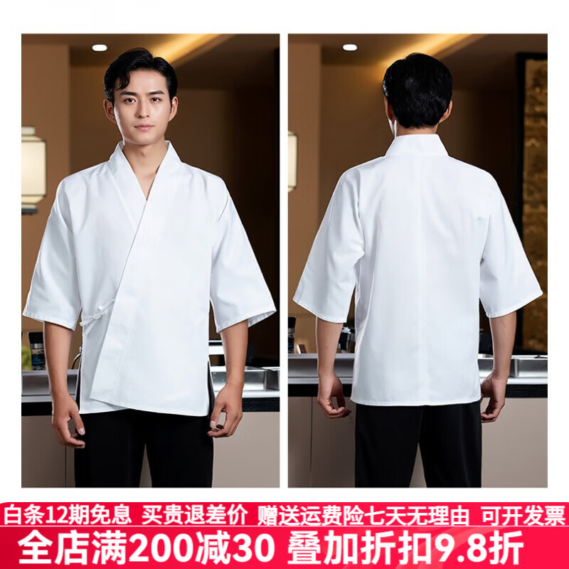 尚然樂（SHANGRANLE）高端日式廚師工作服春夏長袖純棉日料燒鳥壽司料理廚房七分 白色 M