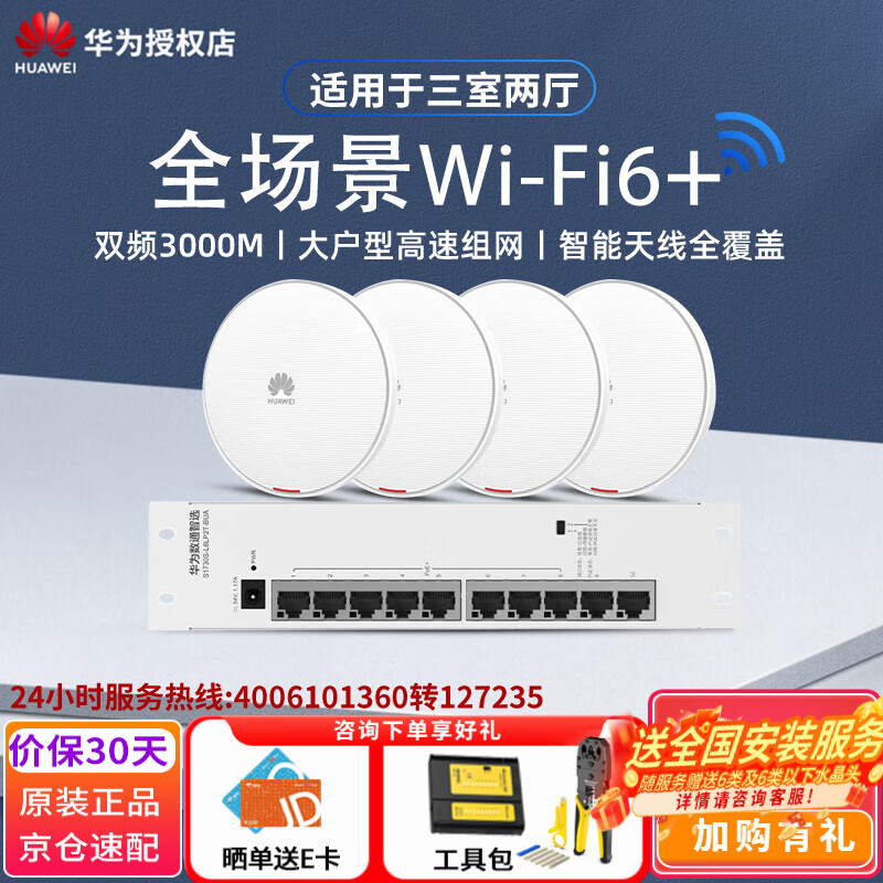ΪҵWIFI6AP۷װ3000M˫Ƶǧac+apȫWiFiǻΪֲʽ 43000MAP+8POE ҵ·5407Ԫ2(2703.5Ԫ/)