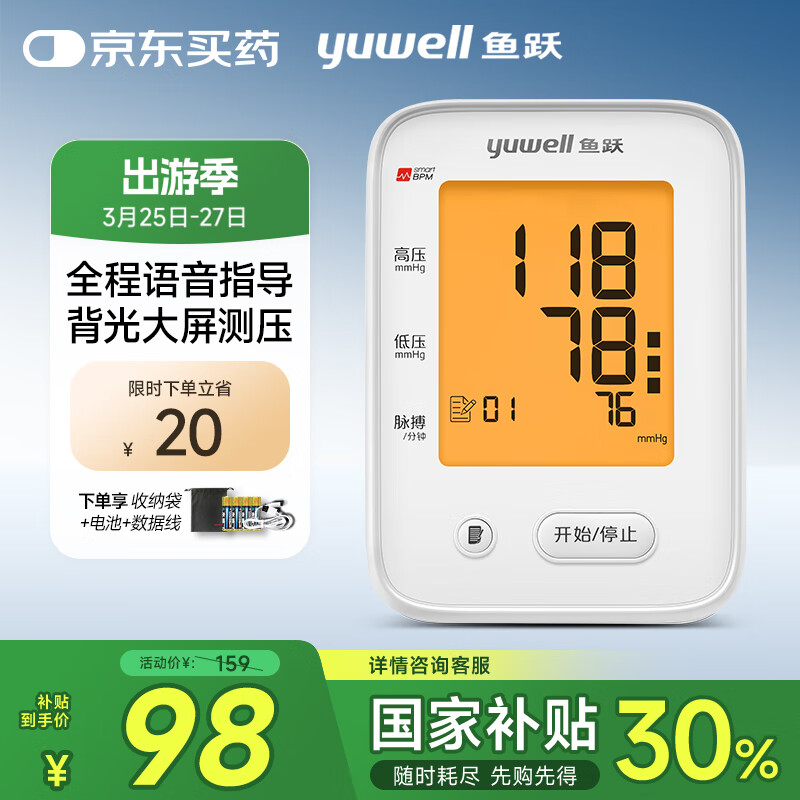 ��Ծ��Yuwell������Ѫѹ�Ʊ������������۴�����Ѫѹ�����Ǹ߾�׼Ѫѹ��YE660F