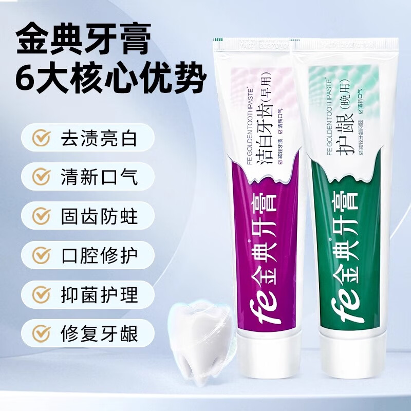 fe 金典牙膏fe9.3生物溶菌酶干刷牙膏成人清新口气美白健齿牙龈护理生物功效 洁白牙齿+护龈+抗菌口腔喷雾