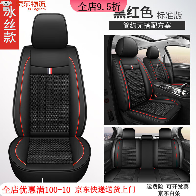 嶺溪適用于2022新款北京現(xiàn)代伊蘭特座套21第七代冬季全包專用汽車坐墊 五座(皮+冰絲)全包[標(biāo)準(zhǔn)版]黑紅