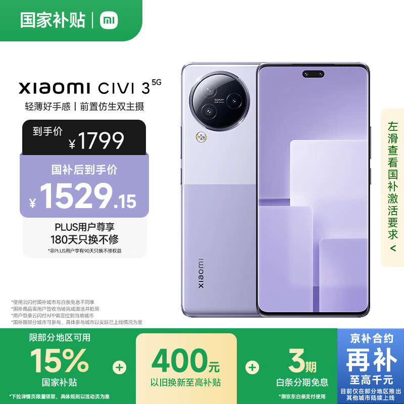 MI/С civi 3 ᱡ 5G 8200 ֻ õ 12GB+256GB