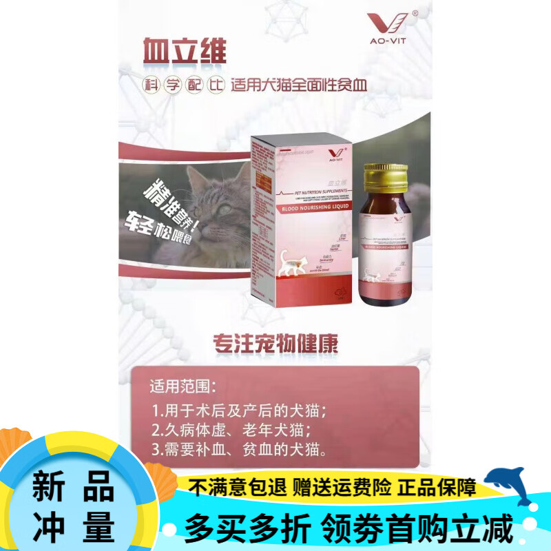 奥威特 血立维 术后及产后、久病体虚、老年、、贫血的犬猫