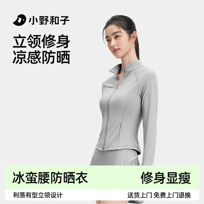 小野和子修身立领防晒衣女夏季短款外套城市轻户外轻薄防晒服