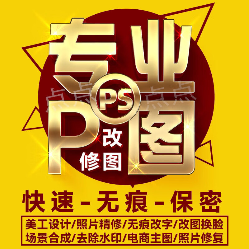 p图修图批图无痕P图p图片处理证件批图ps修图pdf修改照片去水印印章抠图无痕改字个人征信报告修改 此价格为基础价，报价请联系客服