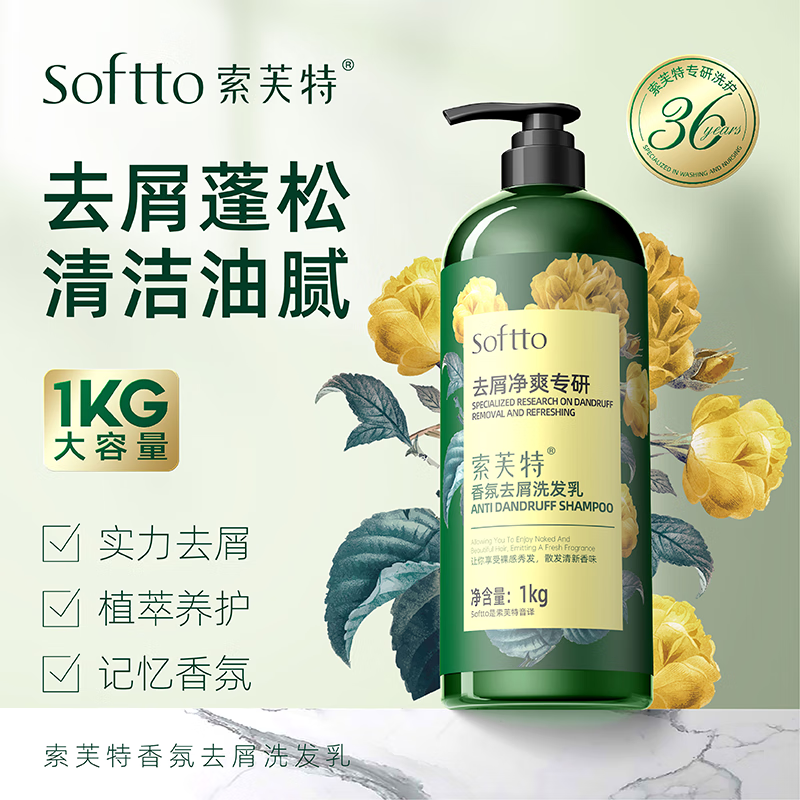索芙特(softto)洗发水控油蓬松洁净头皮发丝滋润毛躁洗发露男女士通用 香氛去屑洗发露 1kg*1瓶
