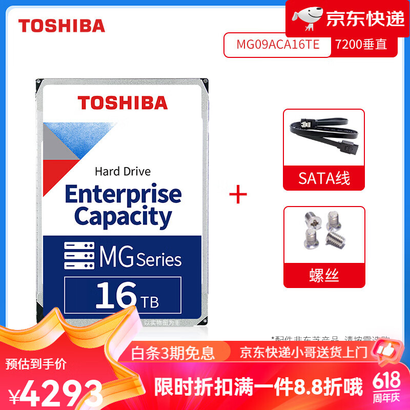东芝（TOSHIBA）企业级硬盘16t MG09ACA16TE 7200垂直cmr机械硬盘台式nas监控 【MG09ACA16TE 7200垂直】+ 16TB