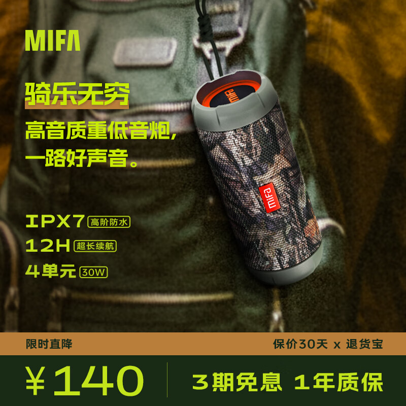 MIFA WildRod无线蓝牙音箱【帮下歌】户外低音炮自行车骑行车载便携式可插卡随身运动跑步防水小音响 WildRod曜夜黑【赠挂绳】 【32G带卡套餐】 京东折扣/优惠券