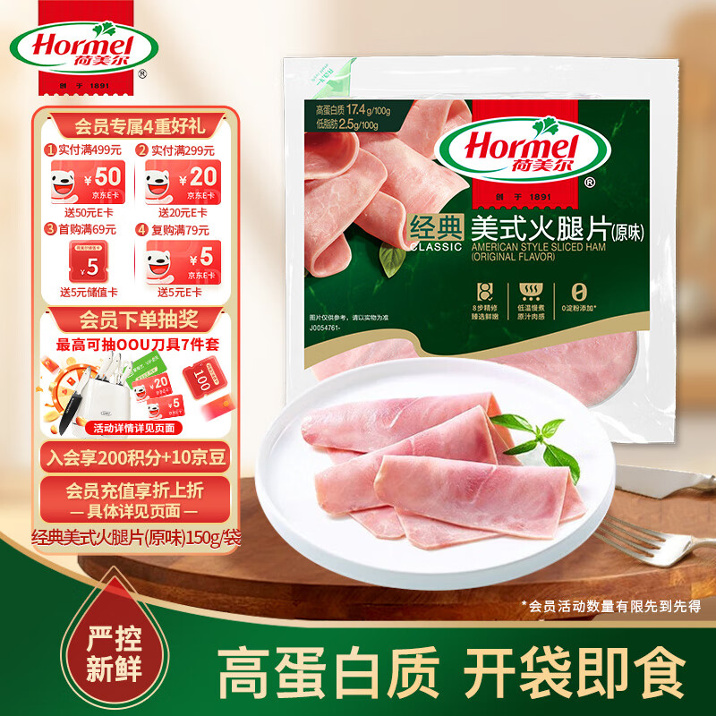 荷美尔(Hormel)经典美式火腿片150g/袋 冷藏熟食0淀粉添加 早餐烧烤 荷美尔(Hormel)经典美式火腿片150g/袋 冷藏熟食0淀粉添加 早餐烧烤