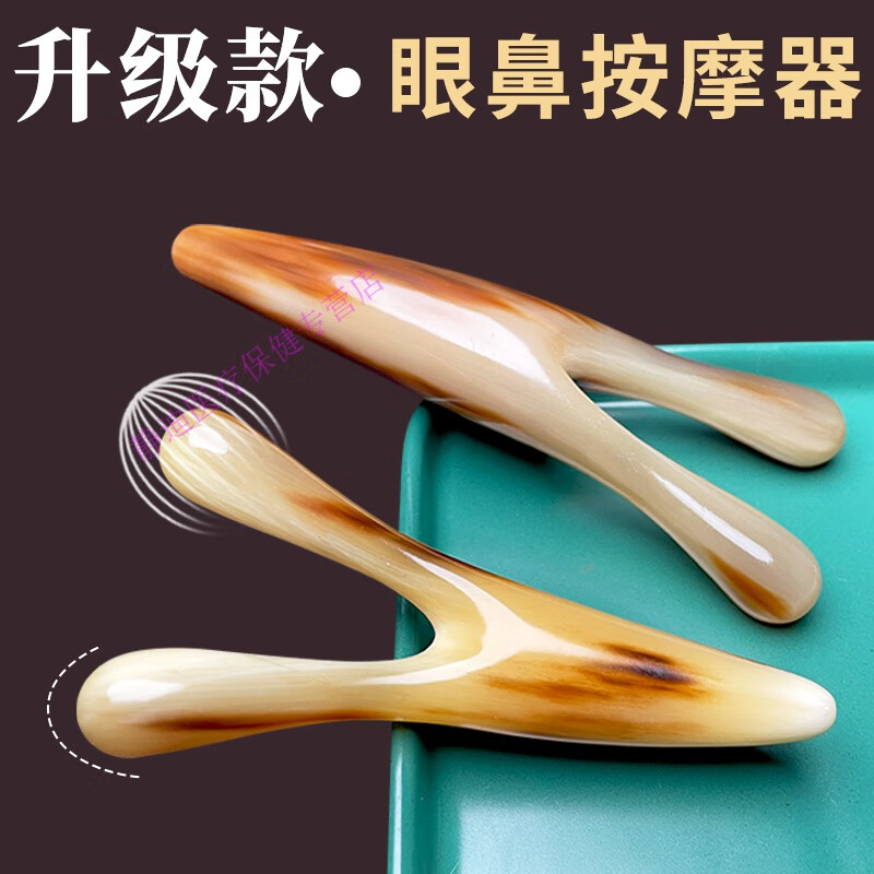 医用牛角美鼻器鼻部按摩器点穴眼部拨筋棒按眼睛眼周刮鼻梁小蜗牛