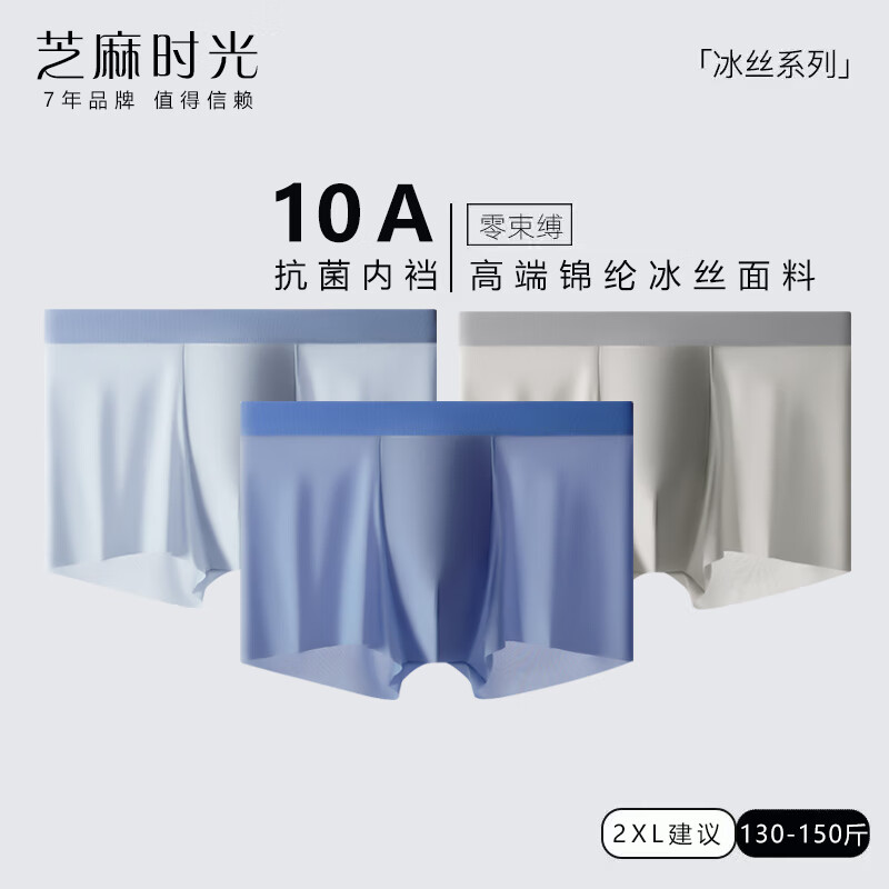 芝麻时光男士内裤男平角裤冰丝10A抗菌内档宽松男生四角短裤头春夏季薄款 2XL130-150斤拍1发3包含赠共3条