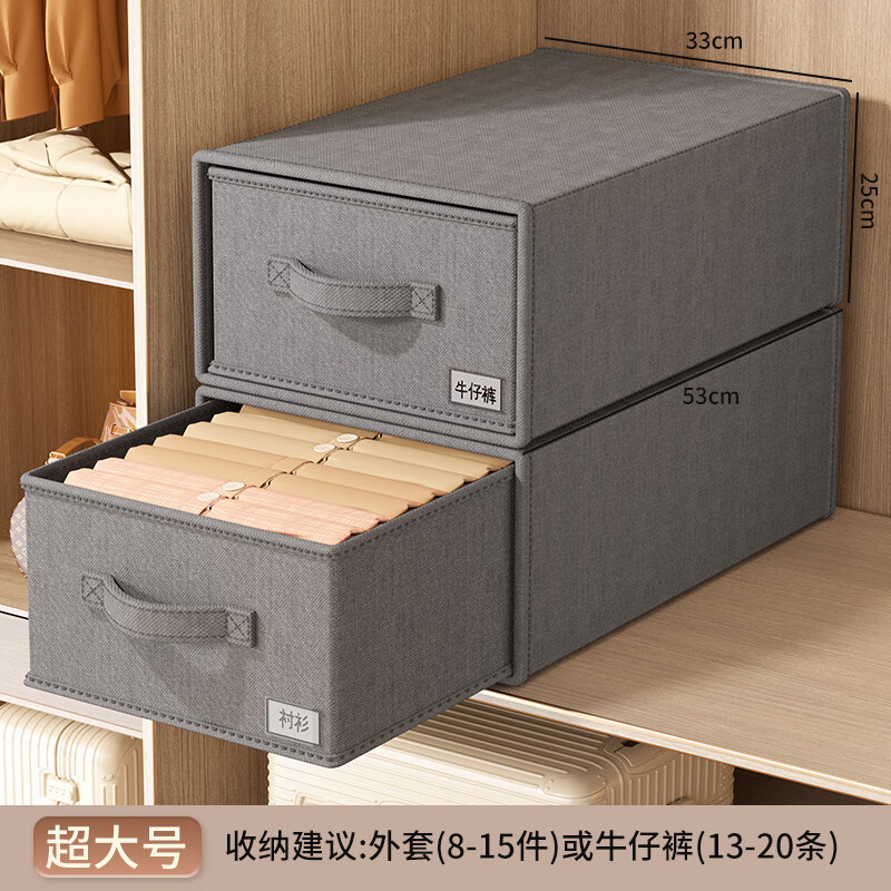 洁百纳衣服收纳盒抽屉式裤子衣物柜式整理箱家用布艺衣柜储物筐分层神器 鱼尾灰【超大号】抽屉式收纳盒 2个装 京东折扣/优惠券