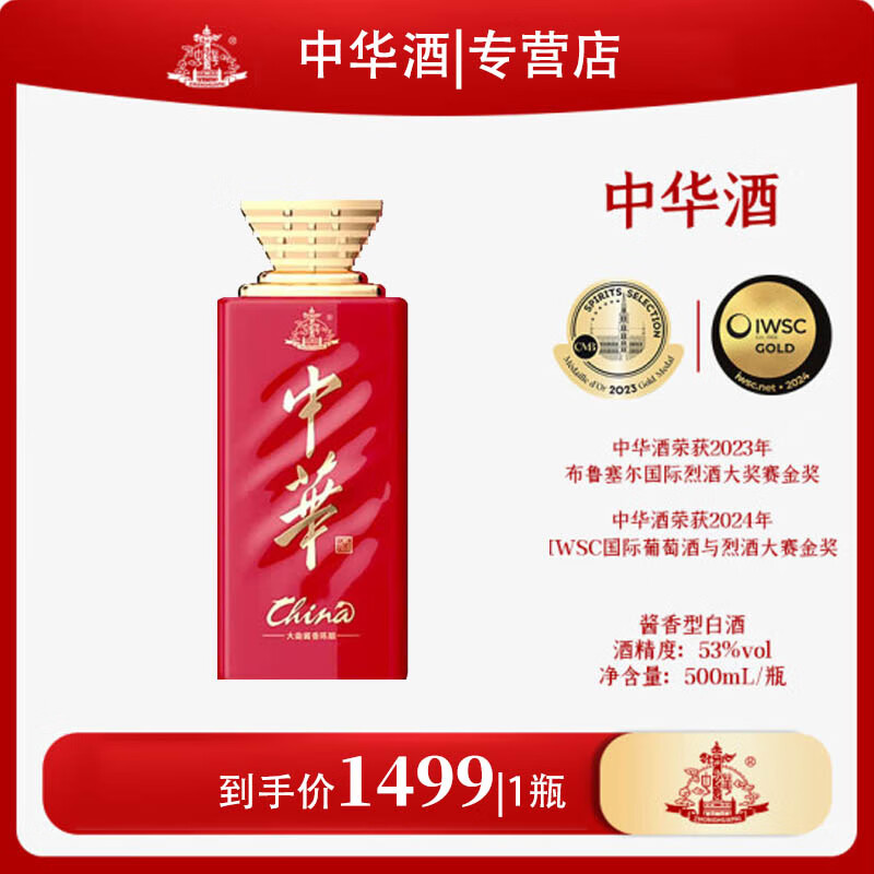 中华酱酒 商务宴请 节日送礼婚宴喜庆 经典收藏53%vol 500mL 3瓶 53度 500mL 1瓶