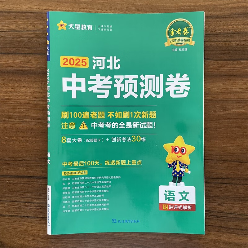 中考语文冲刺！近5年真题+押题卷，赶紧存的简单介绍