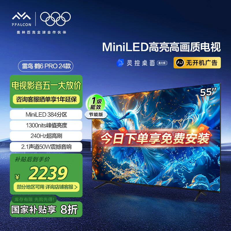 FFALCON���� �ҵ���Ҳ��� 55Ӣ���6 Pro 24�� MiniLED���ӻ� 4K����������Һ��ƽ����ӻ� �޿������ 55Ӣ�� һ����Ч 55S585C Pro-JN