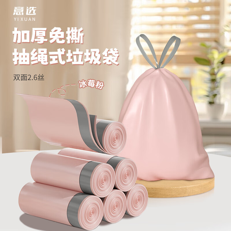 意选加厚抽绳垃圾袋家用 手提式粉色一次性塑料袋 大号办公室清洁袋 免撕加厚【120只】2.6丝45*50cm