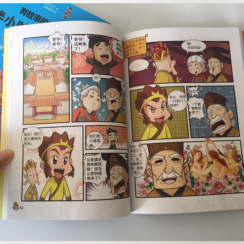 半小时漫画西游记 美猴王大闹天宫详情图
