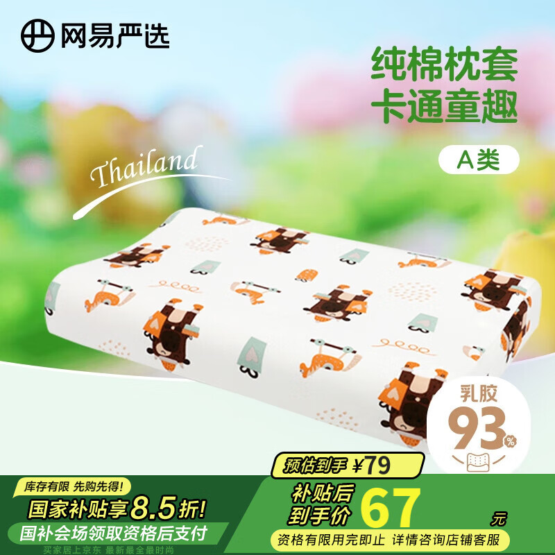 ������ѡ 93%̩����Ȼ�齺��ͯ�齺��Сѧ����ͷ������ 99%�־�  ���ܱ���