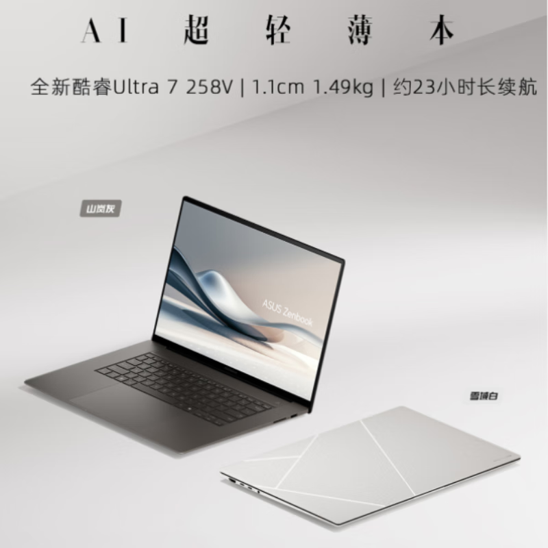 华硕（ASUS）/华硕 灵耀14 灵耀14 Air 灵耀16 Air Ultra7 258V笔记本电脑 灵耀16 Air Ultra7 258V/2. 32GB 1TB 固态硬盘