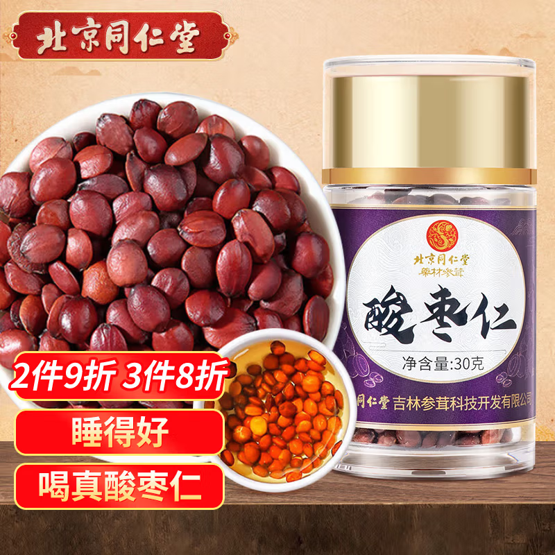 同仁堂（TRT）酸枣仁正宗生酸枣仁颗粒中药原材料失睡眠泡水泡茶喝养生茶 精选优质枣仁【助睡眠】30g/罐