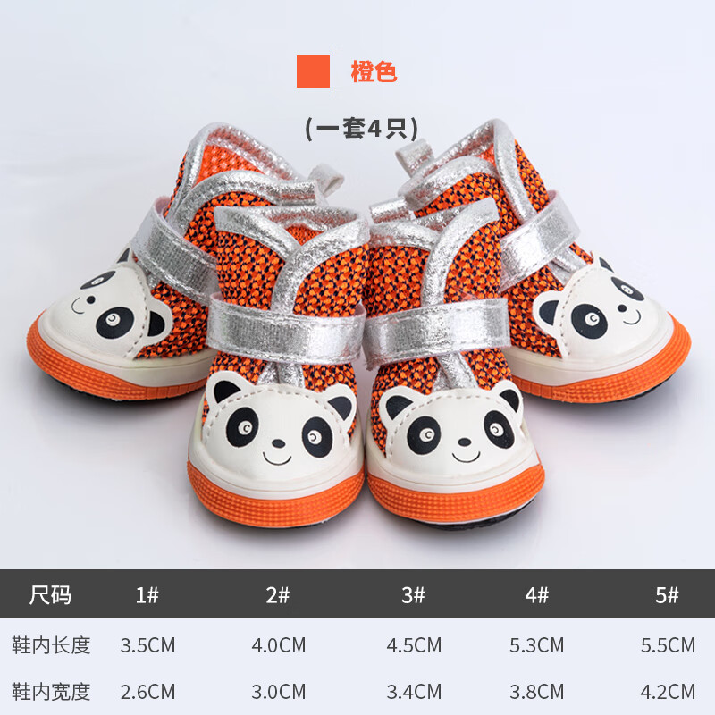 宠哆哆 狗狗鞋子泰迪脚套宠物透气柯基比熊贵宾博美轻便鞋 熊猫狗鞋(橙色) L-XL码 4号(建议9-11斤)