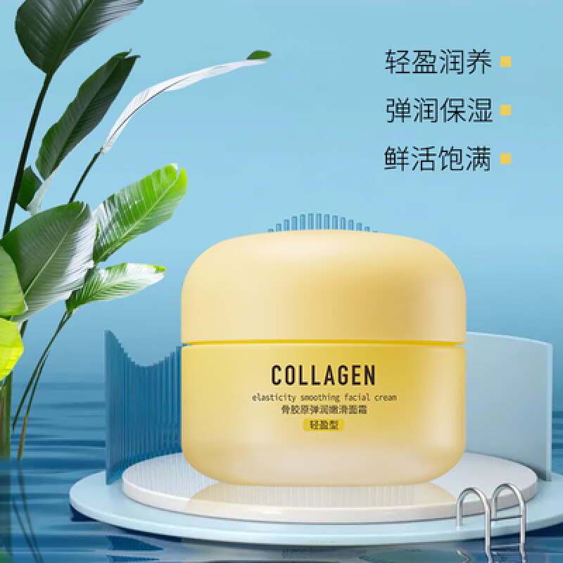 屈臣氏【旗舰直销】屈臣胶原弹润高保湿面霜50g骨胶原嫩滑面霜滋润轻盈 干性、中性、油性及混合性肌肤