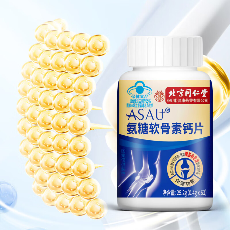 北京同仁蓝帽认证氨糖软骨素钙片 增加骨密度 氨糖钙片成人中老年 拍1发2【包含赠送共2瓶】共126片【氨糖