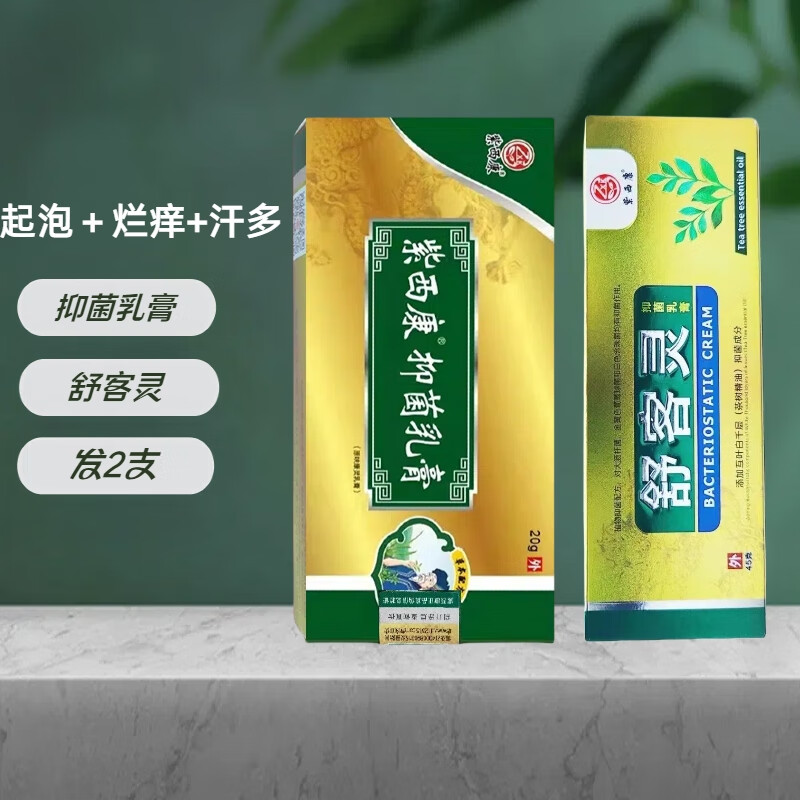 紫西康舒客灵乳膏强效杀真菌脚汗脚臭起水泡烂脚丫脱皮止痒告别瘙痒 起泡+烂痒+汗多】舒客灵+抑菌膏