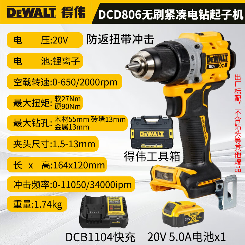 得伟（DEWALT）20V锂电DCD801/806无刷带防扭手电钻DCD791/800升级款冲击钻 DCD806【一电一充5.0ah】