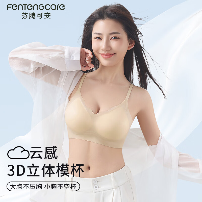 芬腾可安夏季无痕内衣女薄款大胸显小胸罩聚拢无钢圈背心式吊带美背 白色 M 160/85