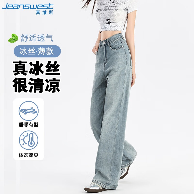 真维斯牛仔裤女夏季冰丝薄款凉感休闲高腰垂感宽松阔腿裤子冰雾蓝L