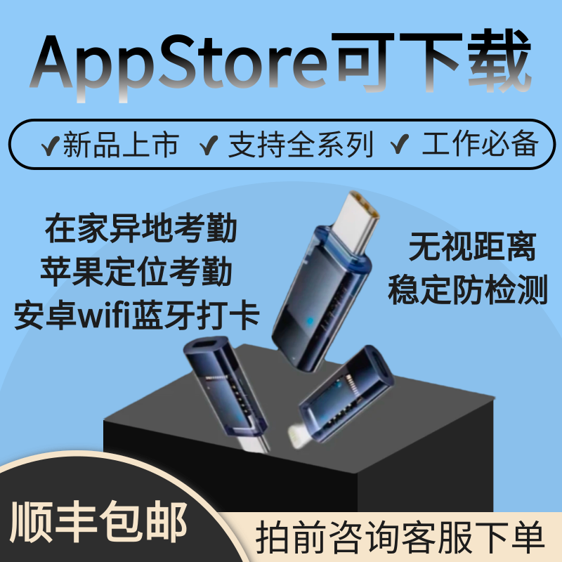 苹果尾插钉钉企业微信定位打卡神器安卓位置签到远程异地飞书考勤 苹果6-16 蓝牙/WiFi