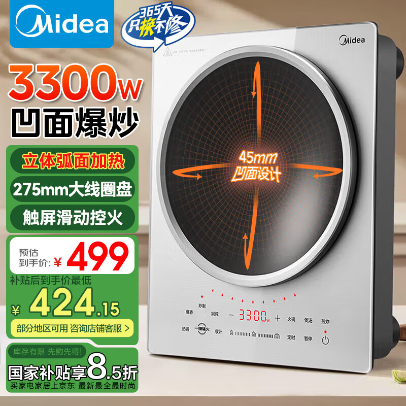 美的（Midea）凹面电磁炉3300W大功率家用速热爆炒一体触控微晶面板防水安全保护定时 MC-E33CA11