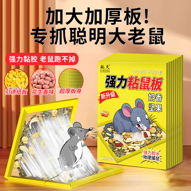 驰天粘鼠板抓老鼠诱鼠粮食灭老鼠强力粘鼠贴强力胶捉地鼠专用加大加厚 3张装