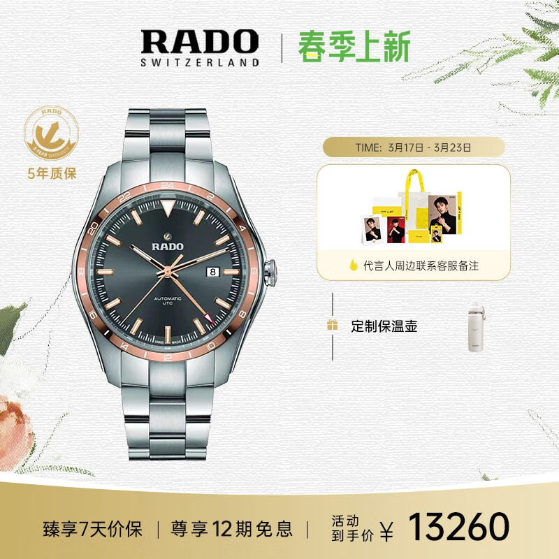 雷達（RADO）瑞士手表皓星系列男士機械表UTC兩地時高科技陶瓷送男友