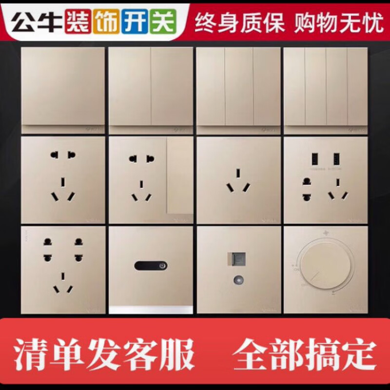 公牛（BULL）开关面板插座时尚插座家用墙壁家用86型面板暗装G27金色 正五孔 1个