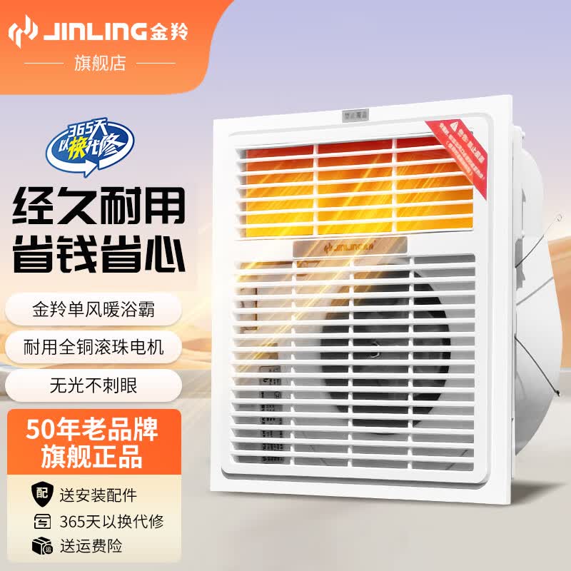 金羚风暖浴霸30x30暖风机冷暖两用浴室卫生间吸顶双顶通用取暖器无光  U1 单风暖+即开即热+双顶通用