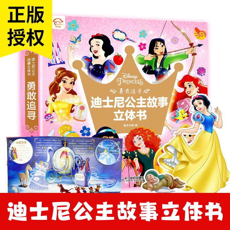 青葫芦 迪士尼公主3D立体书女孩生日礼物 儿童绘本3-6岁白雪公主美人鱼花木兰美女与野兽灰姑娘动漫卡通 迪士尼公主3D立体书