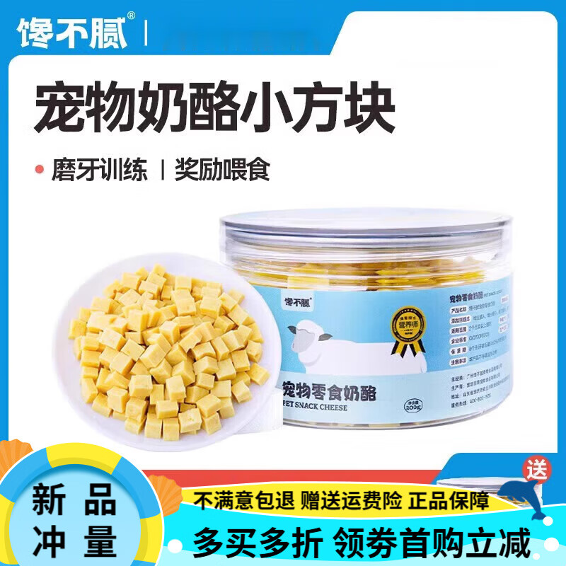 饞不膩天然狗糧訓(xùn)犬零食狗狗羊奶酪泰迪金毛博美寵物零食訓(xùn)練獎(jiǎng)勵(lì) 200g