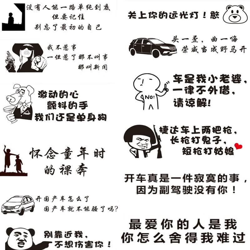 妮卡忘了他吧搞笑个性文字定制汽车贴纸我偷电瓶开挖机送外卖快递养你