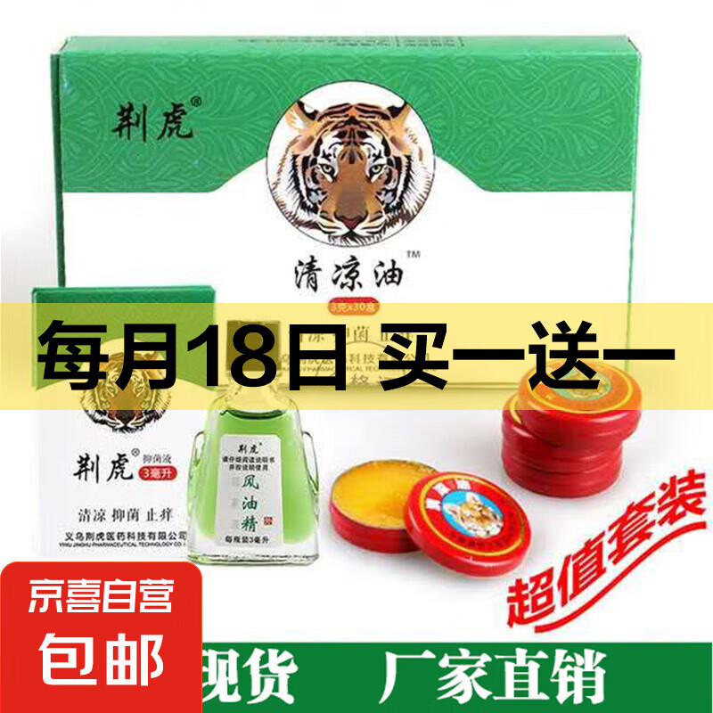 清凉油风油精万金油止痒提神醒脑防中暑正品防蚊虫叮咬 风油精1瓶+清凉油2